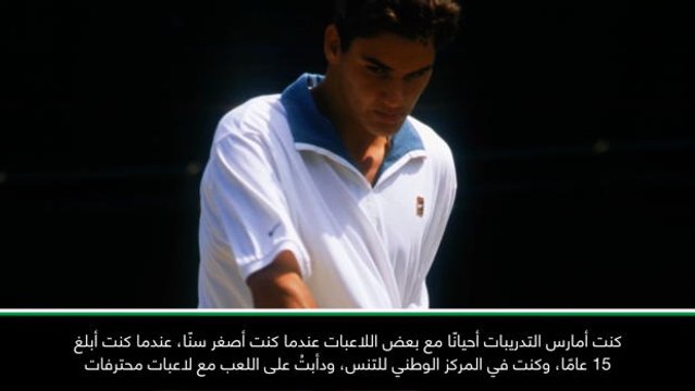 تنس: كأس هوبمان: أتحرّق شوقًا لمواجهة سيرينا - فيديرر