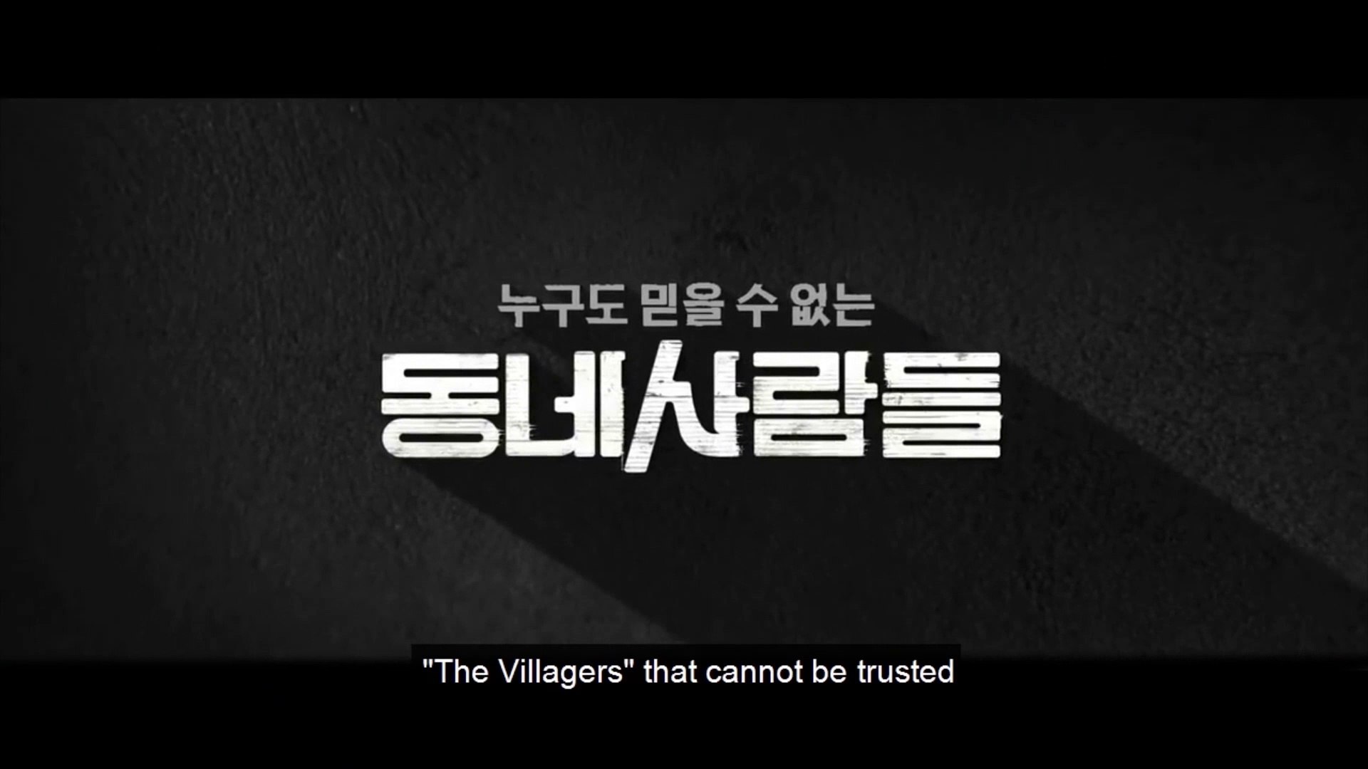 The villagers korean movie watch online deals
