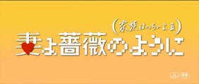 TSUMA YO BARA NO YO NI KAZOKU WA TSURAIYO III (2018) Trailer VO - JAPAN