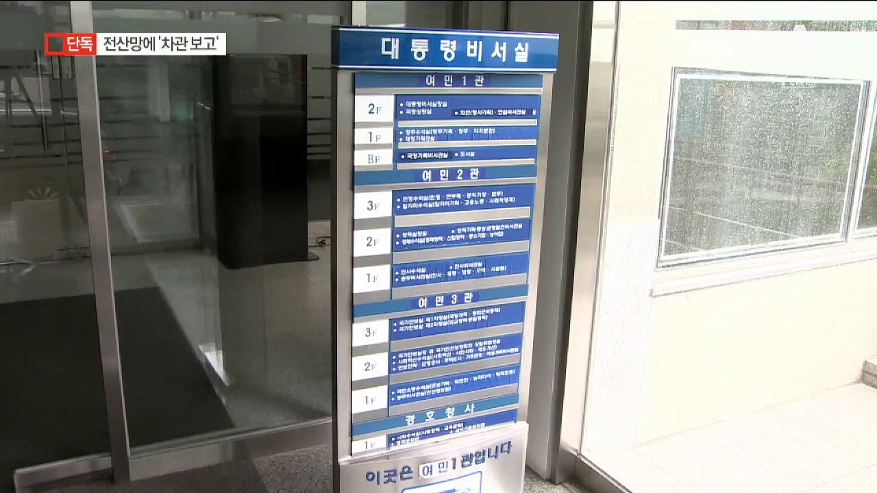 [단독]기재부 전산망에 버젓이 ‘차관보고’ 표시