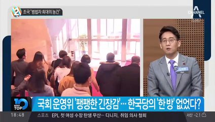 조국 “범법자 희대의 농간”