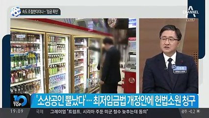 속도 조절한다더니…‘임금 폭탄’