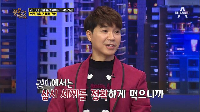 2018년 연예계 사건-사고 총정리: GD 군 병원 특혜 논란, 군 생활 근황은? (ft. 군복 패션)