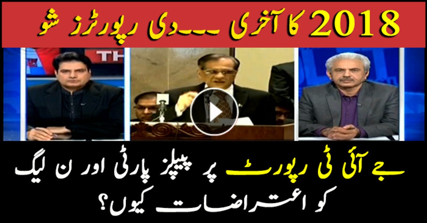 Why PPP and PML-N expressing concerns over JIT report?