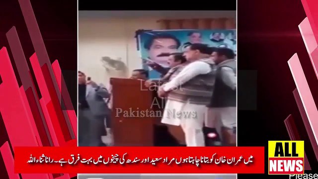 Rana Sanaullah Remarks About Murad Saeed | Pakistan News | Ary News Headlines