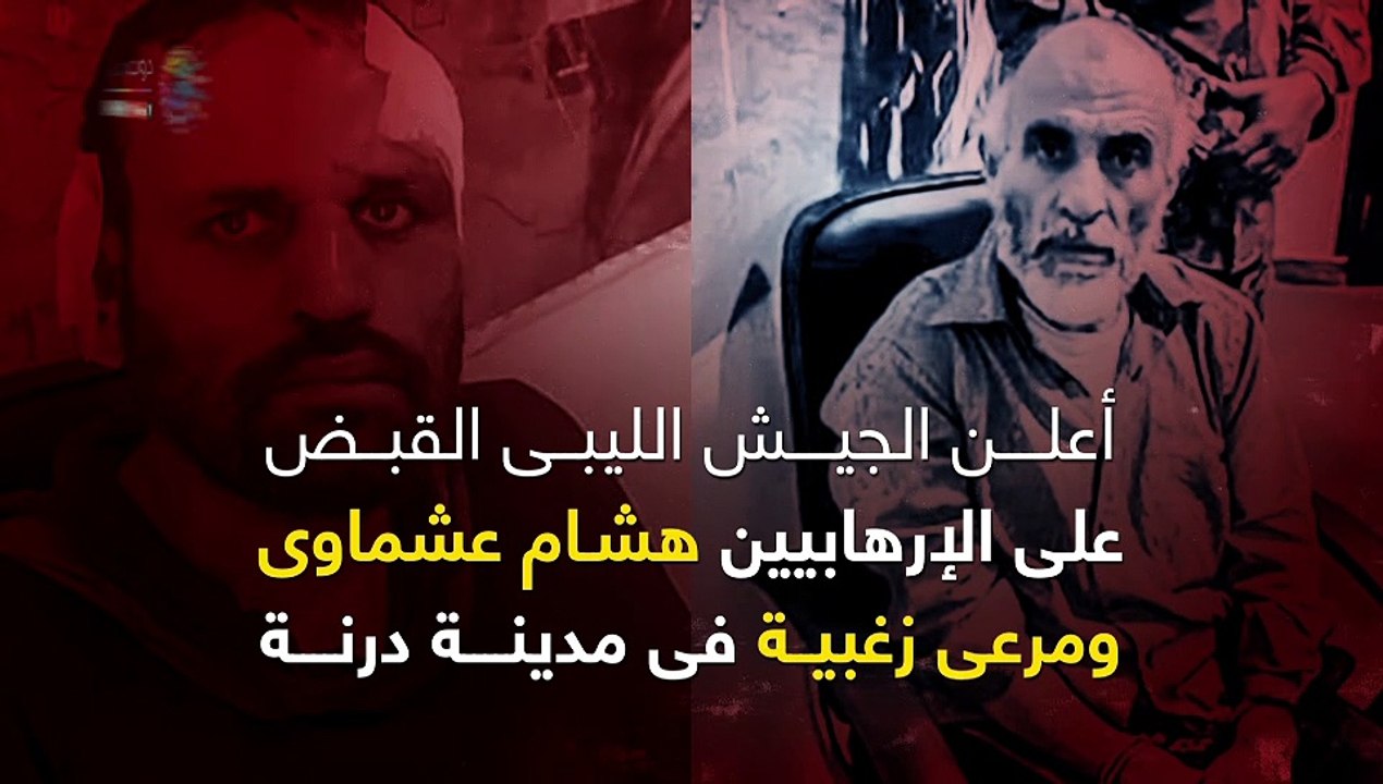 2018 عام سقوط عملاء قطر وتركيا بليبيا.. أبرزهم عشماوى وزغبية