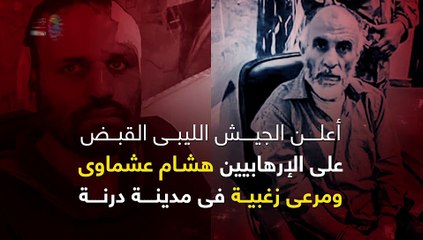 2018 عام سقوط عملاء قطر وتركيا بليبيا.. أبرزهم عشماوى وزغبية