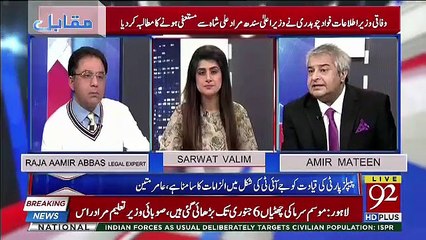 Muqabil (Fake Bank Accounts Case) – 31st December 2018