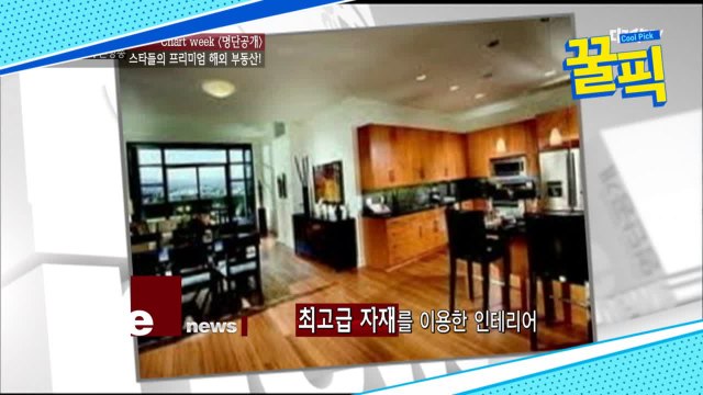 'SBS 연기대상' 김윤진, LA 고급 레지던스 소유! 자재만 7억 '월드스타의 부동산'