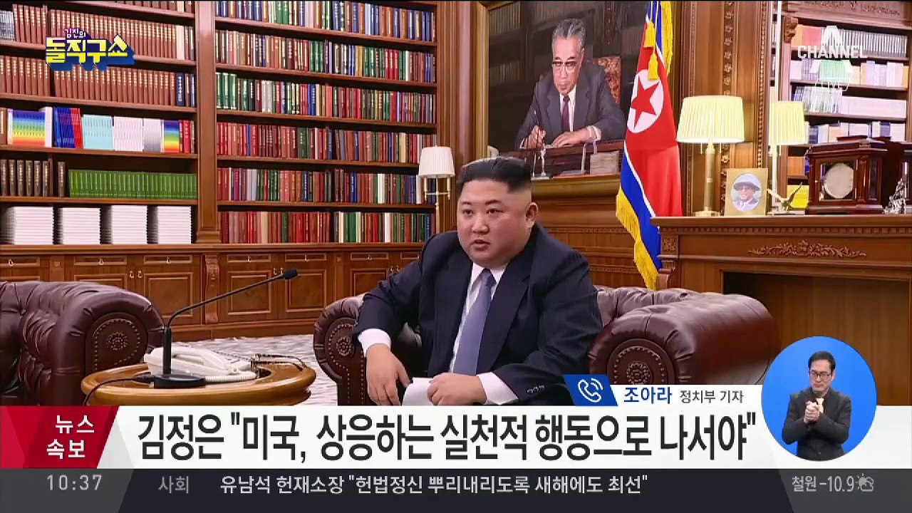 김정은 신년사…“언제든 미국 대통령 만날 것”