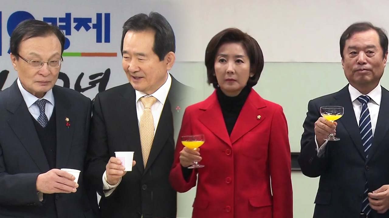 여야 신년 인사...여 "한반도 평화" vs 야 "경제 노력" / YTN
