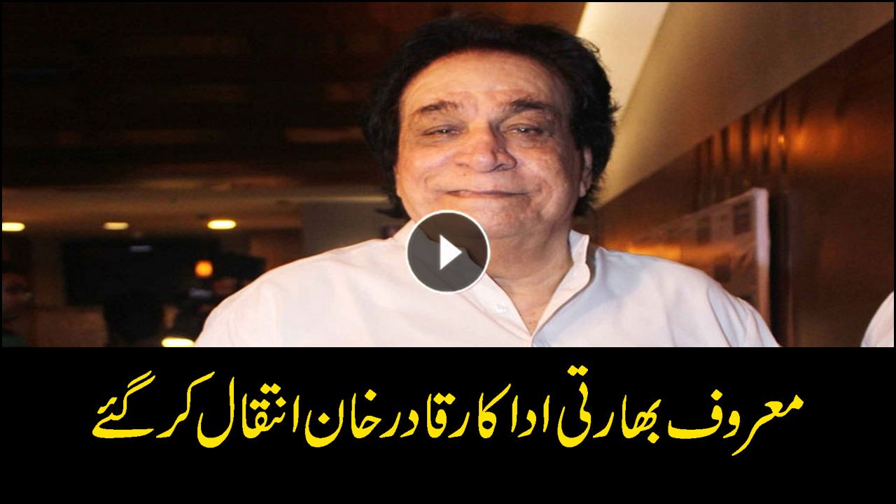 Famous Indian actor Qadir Khan passed away