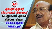 എൻഎസ്എസ്സിന്റെ  പല നിലപാടുകളും വിവരക്കേടാണെന്നും വെള്ളാപ്പള്ളി രൂക്ഷമായി വിമർശിച്ചു