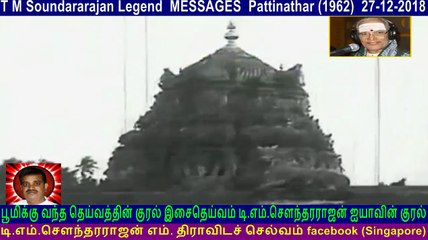 T M Soundararajan Legend Messages Pattinathar (1962) 27-12-2018 Vol 19