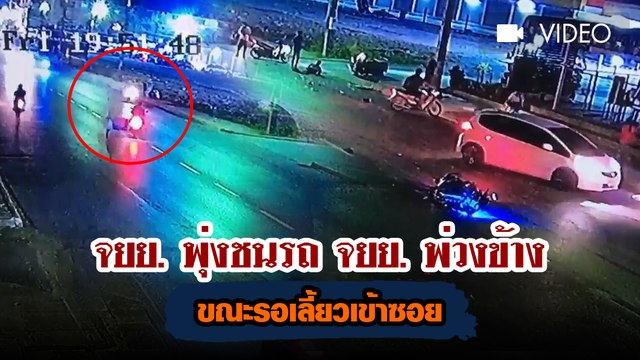 จยย. เบรกไม่ทันชน จยย.พ่วงข้าง ขณะรอเลี้ยวเข้าซอย
