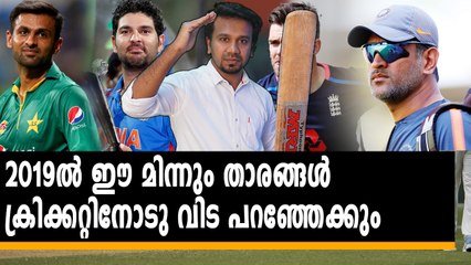 2019ല്‍ ഇവർ വിട പറഞ്ഞേക്കും | Oneindia Malayalam