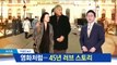[더넓은뉴스]파리서 만나 45년…백건우-윤정희 러브 스토리