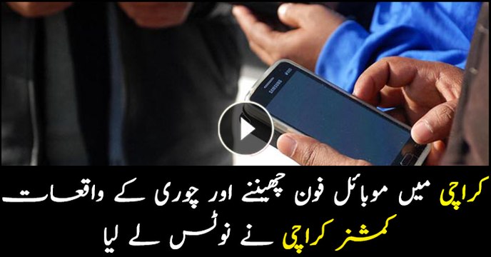 Commissioner Karachi takes notice of mobile snatching in the city