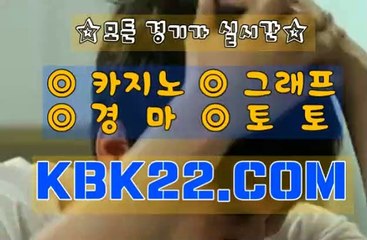 경마문화사이트 검빛경마사이트 KBK22쩜 COM 경마총판