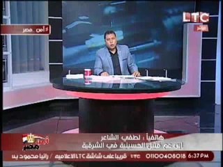 ابن عم قتيل الحسينية  فى الشرقية : لن نترك حقنا يضيع و ننتظر القصاص