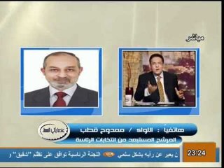 المرشح المستبعد ممدوح قطب يعلن اسباب دعمه لابو الفتوح