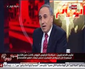 نقيب الصحفيين: الإعلام عليه دور كبير فى تنفيذ مبادرة "حياة كريمة"