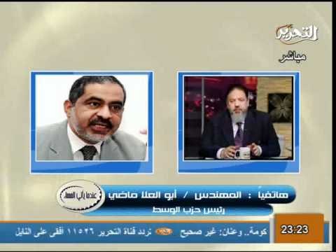 ابو العلا ماضى يعلن على الهواء اسباب اختيار حزب الوسط لابو الفتوح