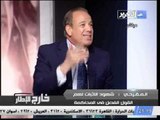 قناة التحرير برنامج خارج الاطار مع جمال الكشكي حلقة 1 يونيو وحديث خاص فى ليلة محاكمة مبارك