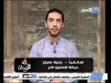 تغطية لمسيرة حمدين صباحي والنشطاء المتجهه الى خالد سعيد واحياء ذكراه