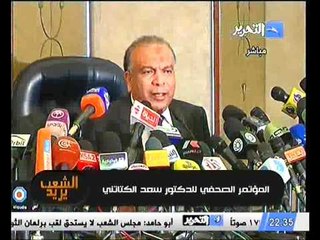 تقرير عن المؤتمر الصحفي للدكتور الكتاتني