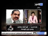 فيديو ابو العلا ماضى المصريين الاحرار والمصري الديمقراطي يريدوا التحدث باسم الهيئات والمؤسسات المدنية وحدهم