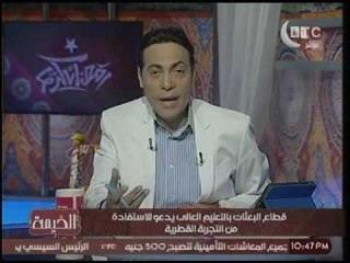 الغيطي منفعلا من مقترح الاستعانه بتجربة التعليم القطري :"عندنا مواطنين سنهم اضعاف عمر قطر !"