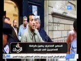 بالفيديو السفير المصري بباريس يمنع دخول ناخبين للتصويت لأرتدائهم تي شيرتات عليها شعار الثوره