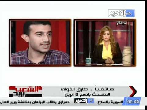 6 ابريل تعلن تصعيدها ضد قرار الضبطية القضائية وطارق الخولى الانفلات الامني بدأ يختفى مقارنةب بداية الثورة