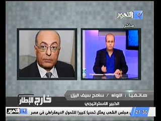 اللواء سامح سيف اليزل ينفي التصريحات الاخيره التي نشرت عنه