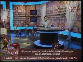 الخيمة - الغيطي يواجه وزيرة الهجره بعرض صور الشباب المصريين المنضمين لمنتخب اسرائيل القومي وزوجاتهم