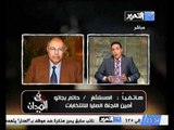 شاهد المستشار بجاتو علي الهواء يصف كلام المستشار زكريا عبد العزيز بالهراء