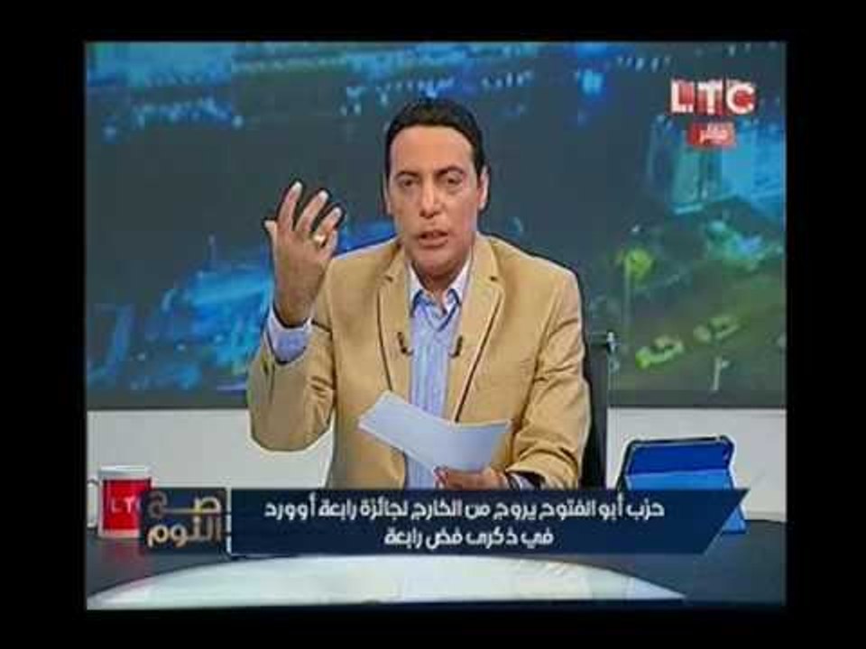 الغيطي يعرض اتصال هاتفي لمساعد ابو الفتوح يحرّض علي الوطن ..وبلاغ للنائب العام
