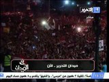 فيديو امتلاء ميدان التحرير عن اخره وهتافات تطيح بالمجلس العسكري