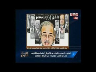 "الغيطي"يعرض بالاسماء العائلات المسيطره علي الوزارات والجهات السياديه مؤكداً :"الشعب بيتخنق"