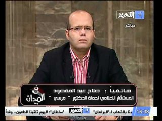 منسق حملة محمد المرسي يسخر من مؤتمر حملة احمد شفيق ويعزيهم لخسارة مرشحهم