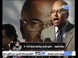 فيديو تغطية لمؤتمر حملة احمد شفيق التى تعلن فوز مرشحها فى الانتخابات