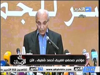 مؤتمر صحفي للفريق شفيق و اتهامه لجماعة الاخوان بعقد صفقات مع أطراف خارجيه