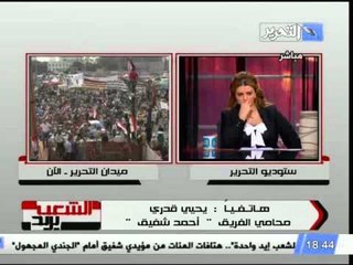 محامى حملة شفيق النتيجة محسومة لشفيق وشادى حرب يرد عليه انتم ابناء مبارك