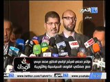 مؤتمر الدكتور محمد مرسي الصحفي مع رموز القوي السياسيه و الثوريه
