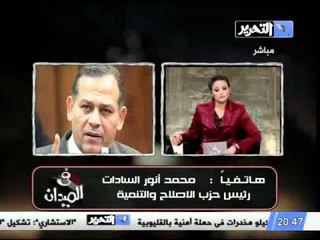 عاجل محمد انور السادات يكشف تفاصيل سفر الاخوان لامريكا