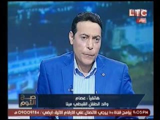 بالفيديو.. والد الطفل مينا :الكابتن "اكرامي" قالي لو ابنك احسن لاعب في مصر مش هاخده !