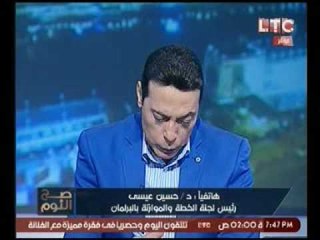 رئيس الموازنه بالبرلمان عن المشككين بتقرير "موديز" :"مش عايزين يصدقوا عشان إيجابي"