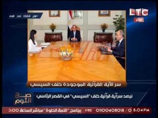 الغيطى : الاية القرأنية خلف " السيسى " تعبر عن الوضع فى مصر