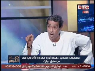 النائب / مصطفى الجندى منفعلاً : هناك ثورة مضادة فى مصر من فلول مبارك